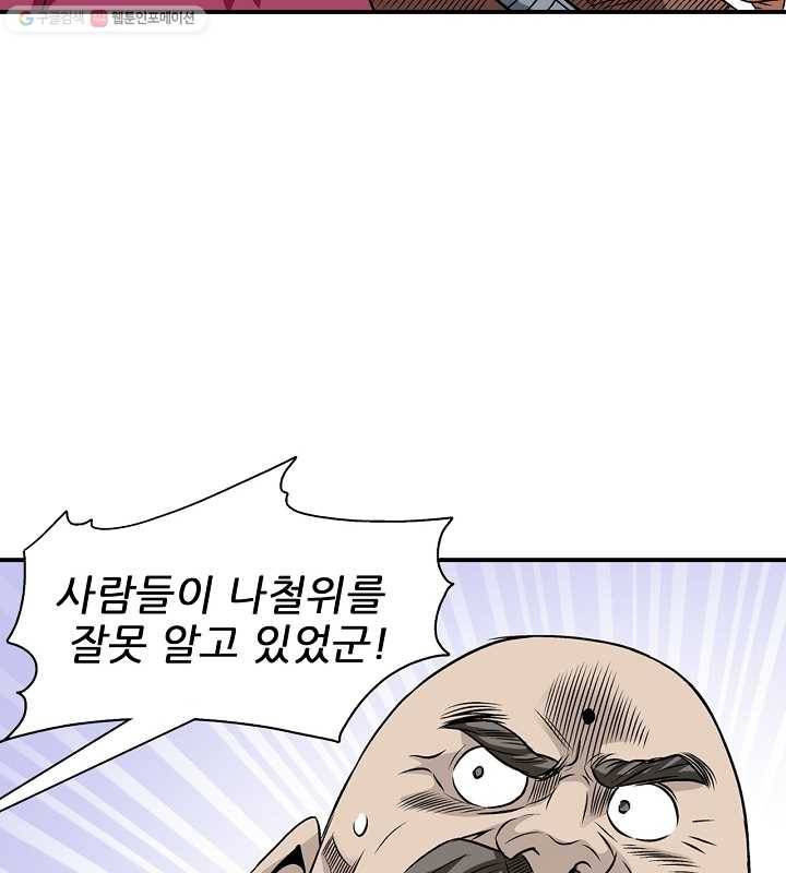 광룡기 23화 5