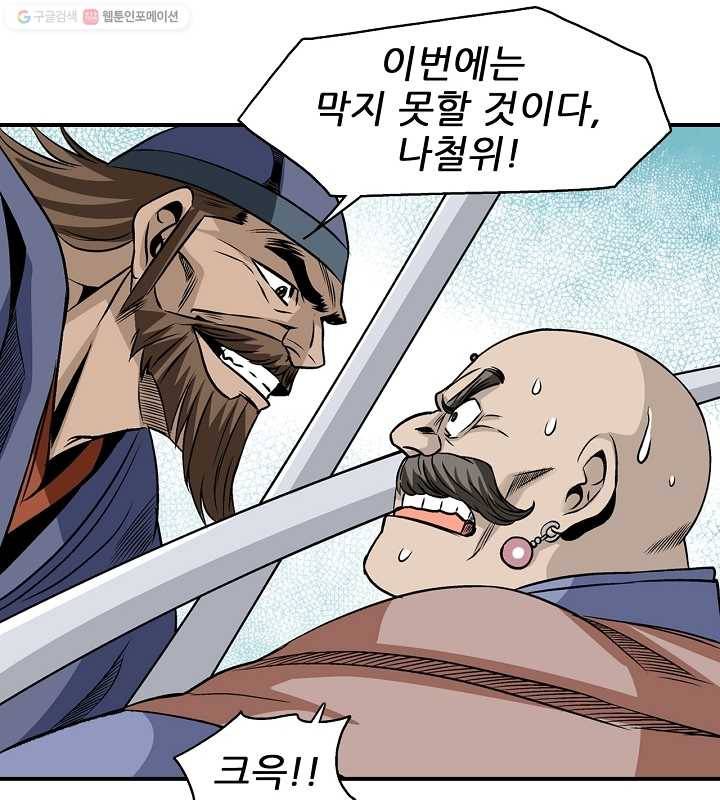 광룡기 23화 9
