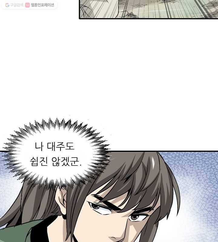 광룡기 23화 21