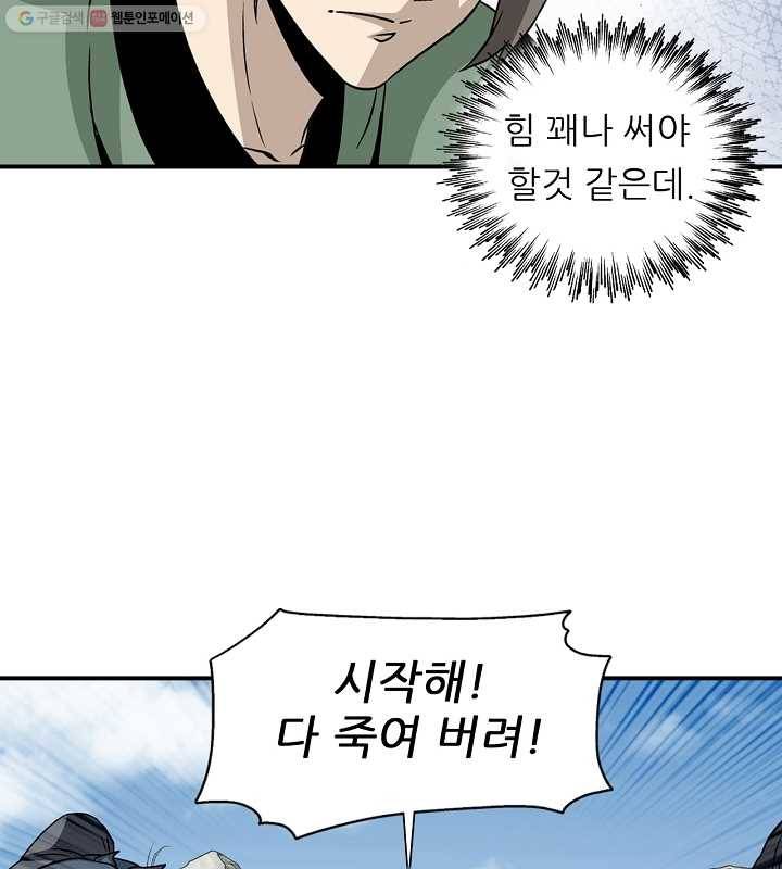 광룡기 23화 22