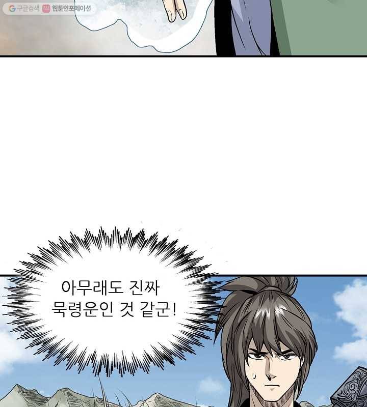 광룡기 23화 72