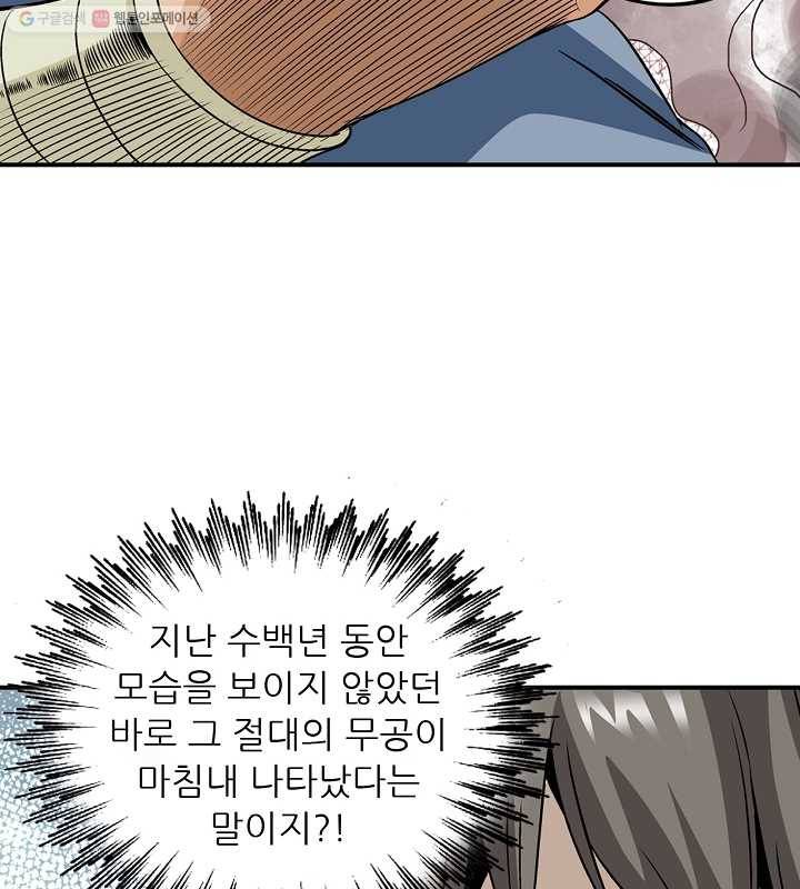 광룡기 23화 76