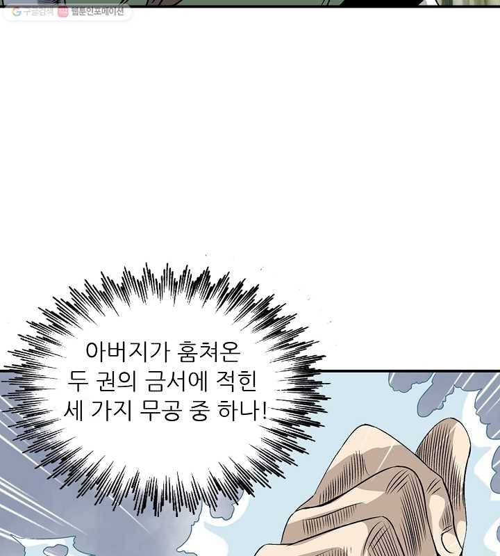 광룡기 23화 80