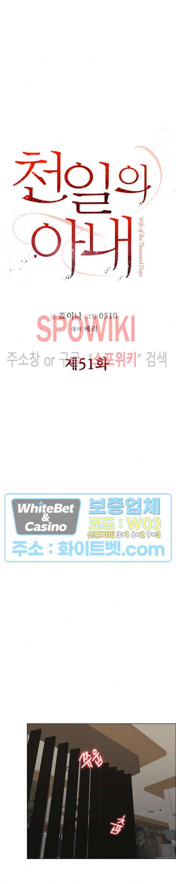 천일의 아내 51화 4