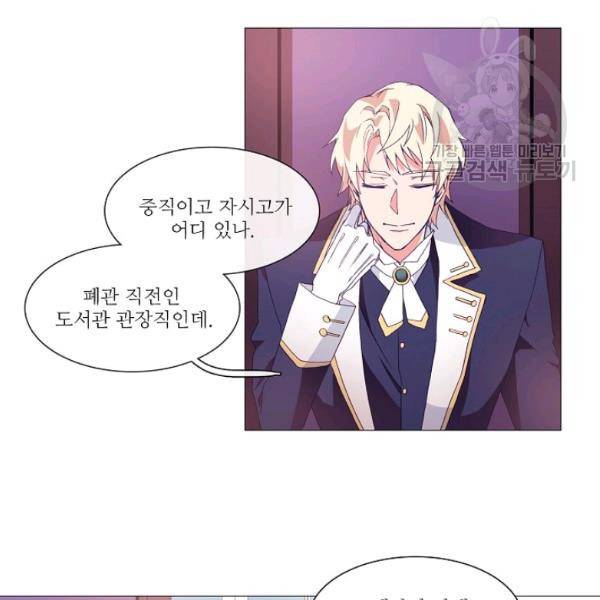 도서관에는 마녀가 필요하다 7화 2