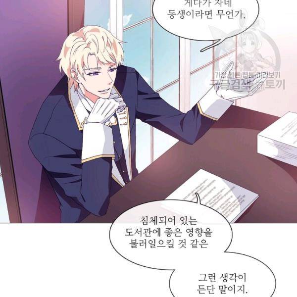도서관에는 마녀가 필요하다 7화 3