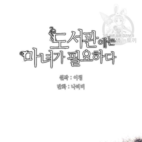 도서관에는 마녀가 필요하다 7화 6
