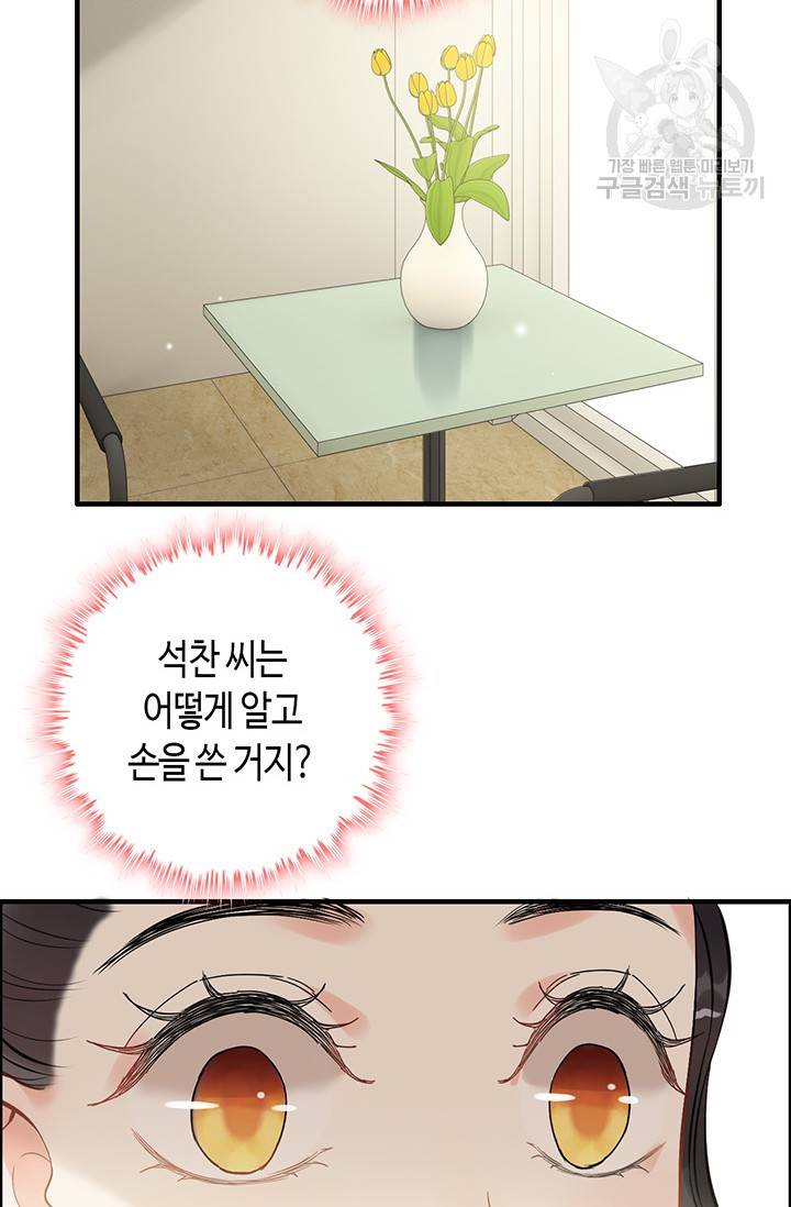 속도위반 대표님과 계약 아내 105화 4