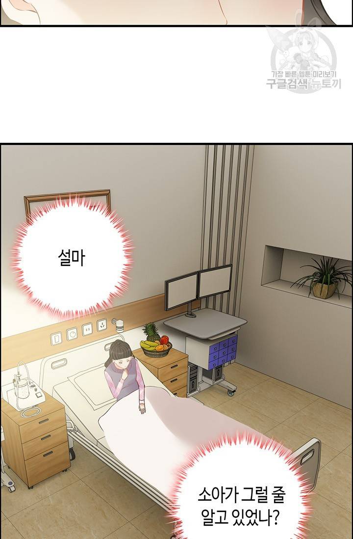 속도위반 대표님과 계약 아내 105화 5
