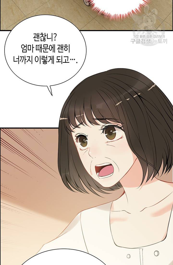 속도위반 대표님과 계약 아내 105화 6