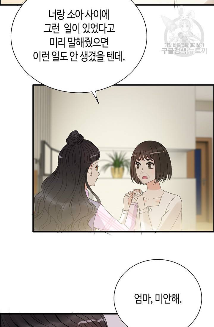 속도위반 대표님과 계약 아내 105화 7