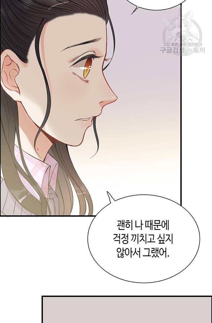 속도위반 대표님과 계약 아내 105화 8