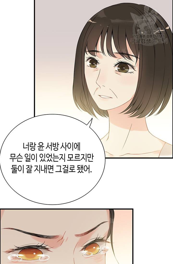 속도위반 대표님과 계약 아내 105화 9