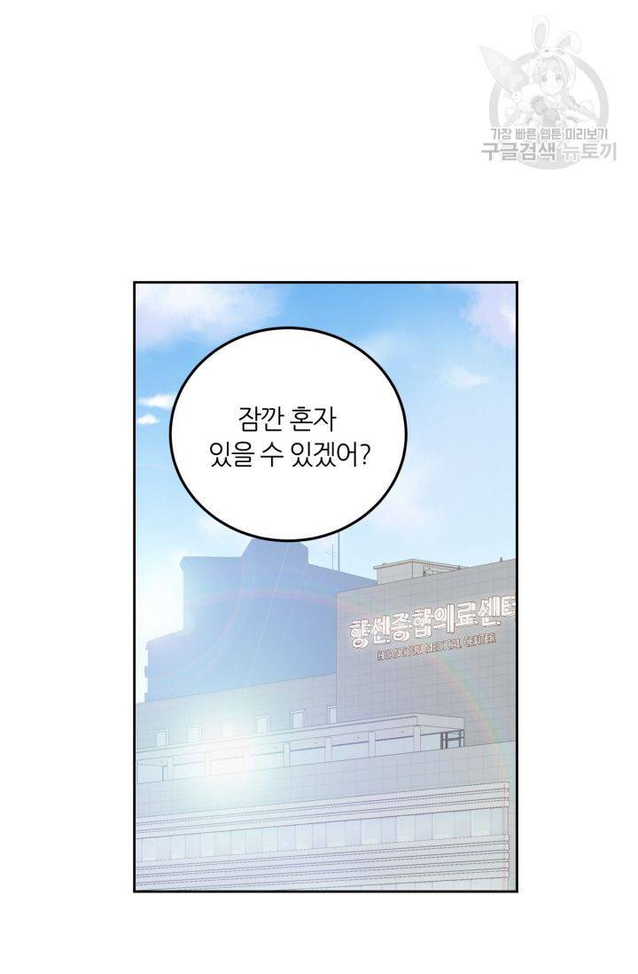 픽셀 오브 라이프 119화 2