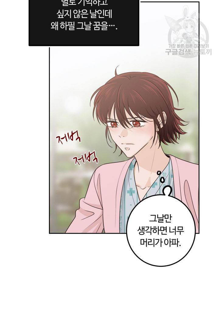 픽셀 오브 라이프 119화 8