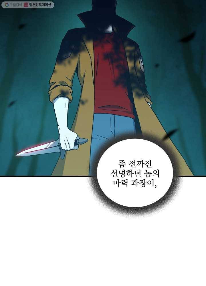 얼어붙은 플레이어의 귀환 22화 2