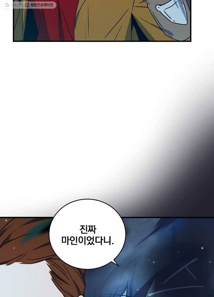 얼어붙은 플레이어의 귀환 22화 4