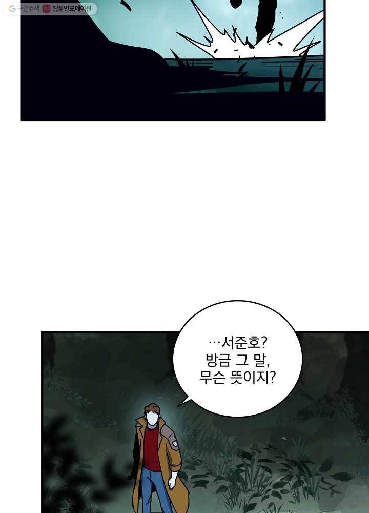 얼어붙은 플레이어의 귀환 22화 8