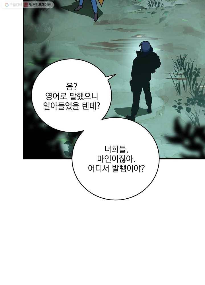 얼어붙은 플레이어의 귀환 22화 9