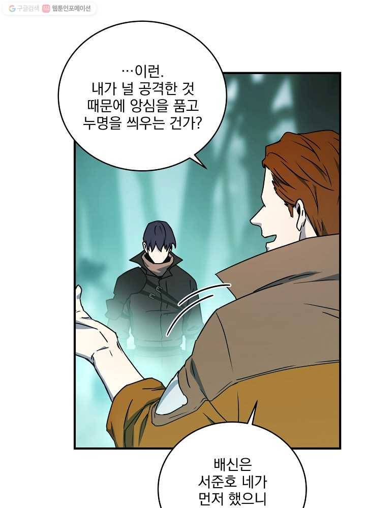 얼어붙은 플레이어의 귀환 22화 10