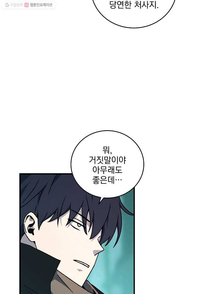 얼어붙은 플레이어의 귀환 22화 11