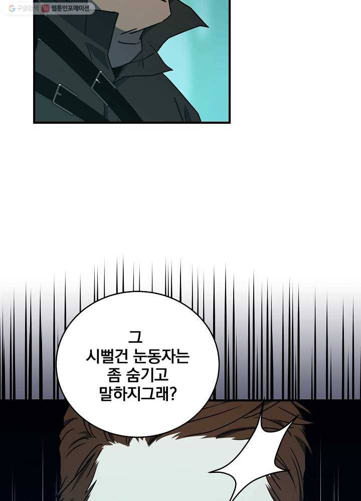 얼어붙은 플레이어의 귀환 22화 12