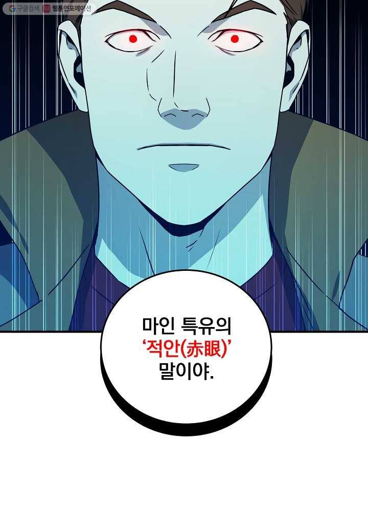 얼어붙은 플레이어의 귀환 22화 13