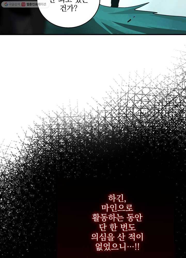 얼어붙은 플레이어의 귀환 22화 15