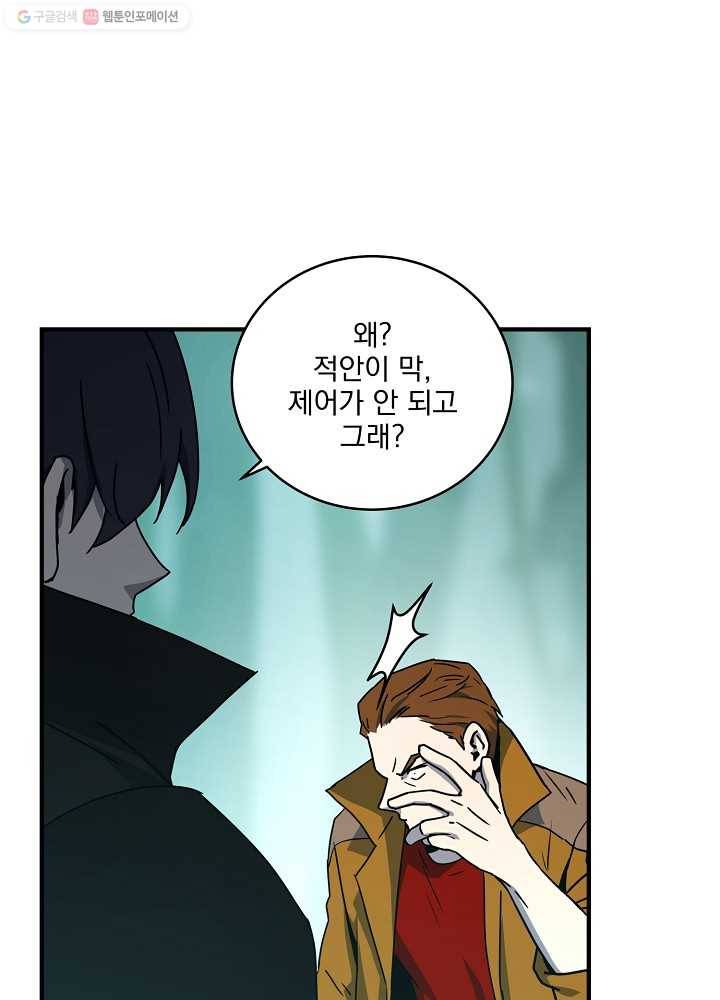 얼어붙은 플레이어의 귀환 22화 17