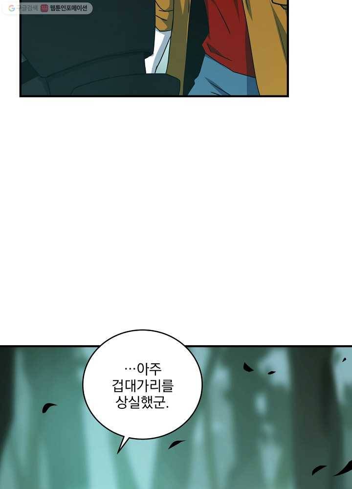 얼어붙은 플레이어의 귀환 22화 18