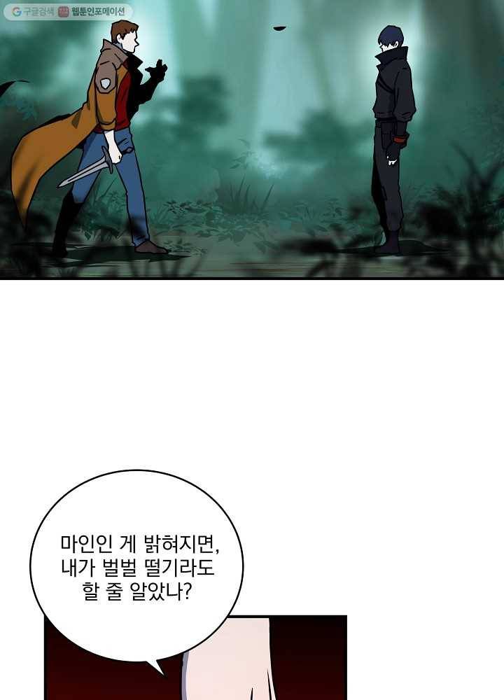 얼어붙은 플레이어의 귀환 22화 19