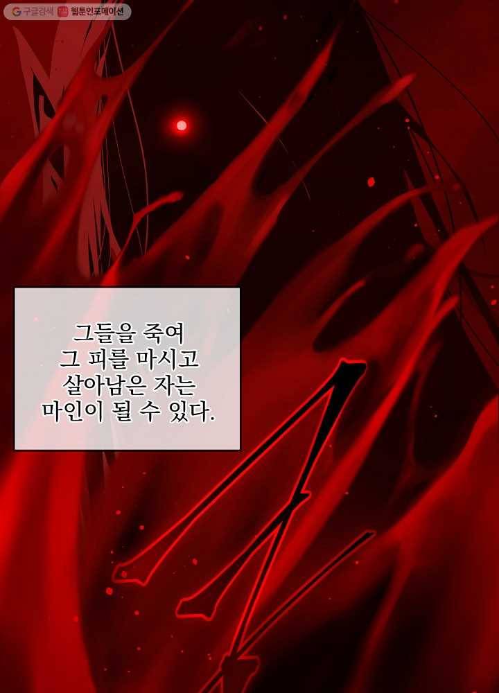얼어붙은 플레이어의 귀환 22화 24