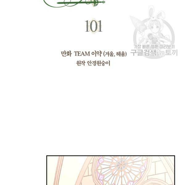 황제와 여기사 101화 2