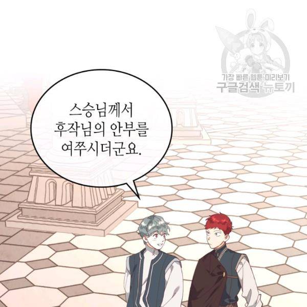 황제와 여기사 101화 4
