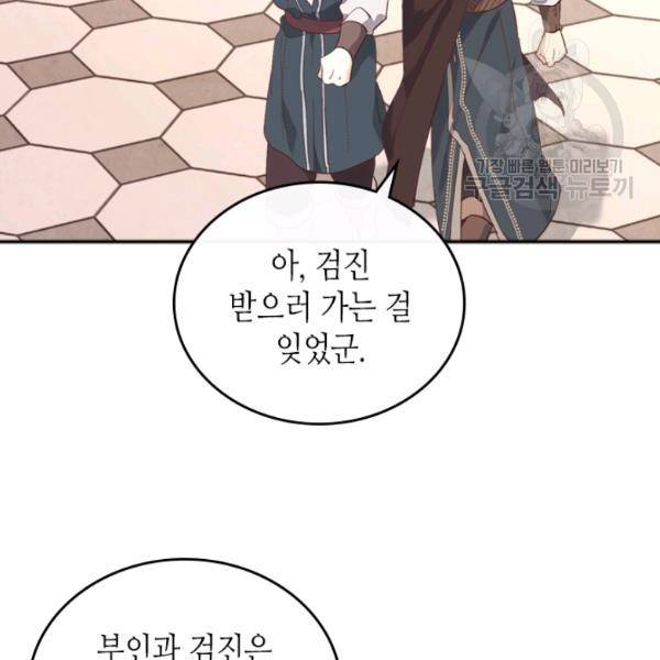 황제와 여기사 101화 5