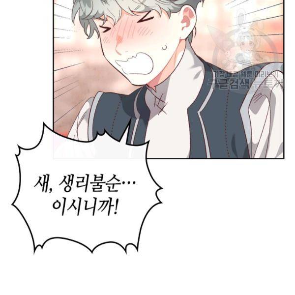 황제와 여기사 101화 9