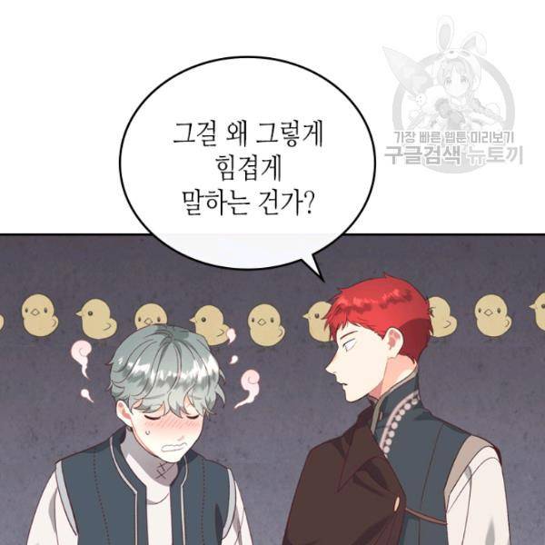 황제와 여기사 101화 10