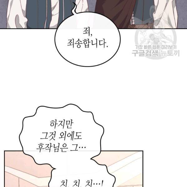 황제와 여기사 101화 11