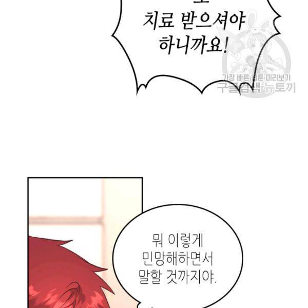 황제와 여기사 101화 13
