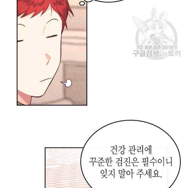황제와 여기사 101화 14
