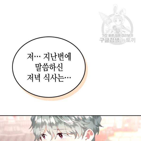 황제와 여기사 101화 16