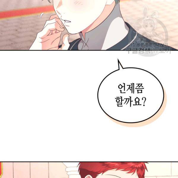황제와 여기사 101화 17