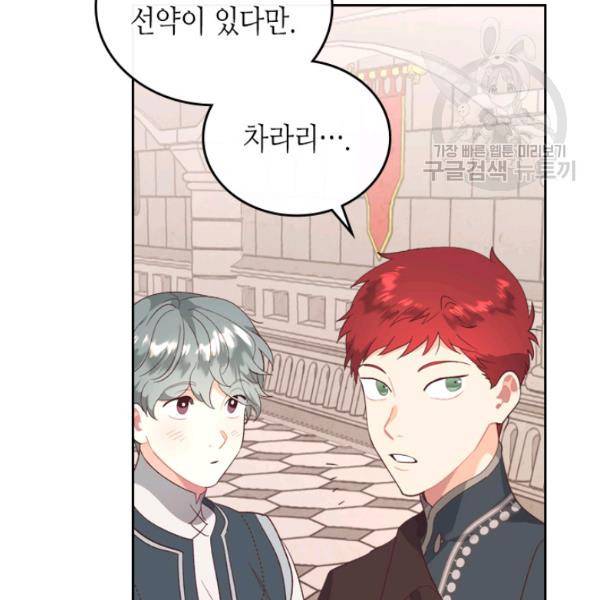 황제와 여기사 101화 19