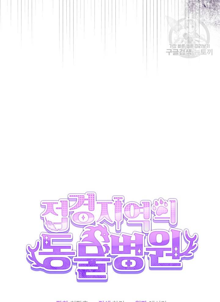접경지역의 동물병원 36화 4