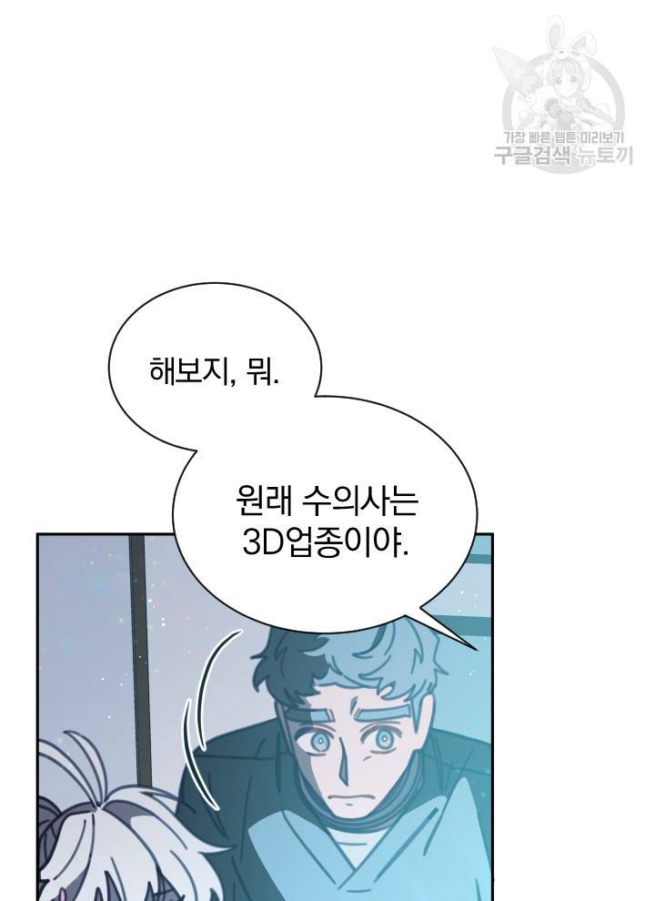 접경지역의 동물병원 36화 24