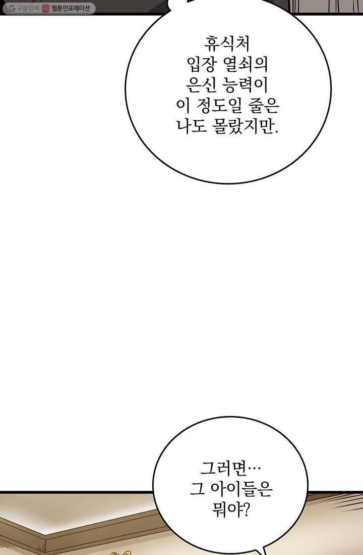 나 홀로 로그인 시즌2 24화 14
