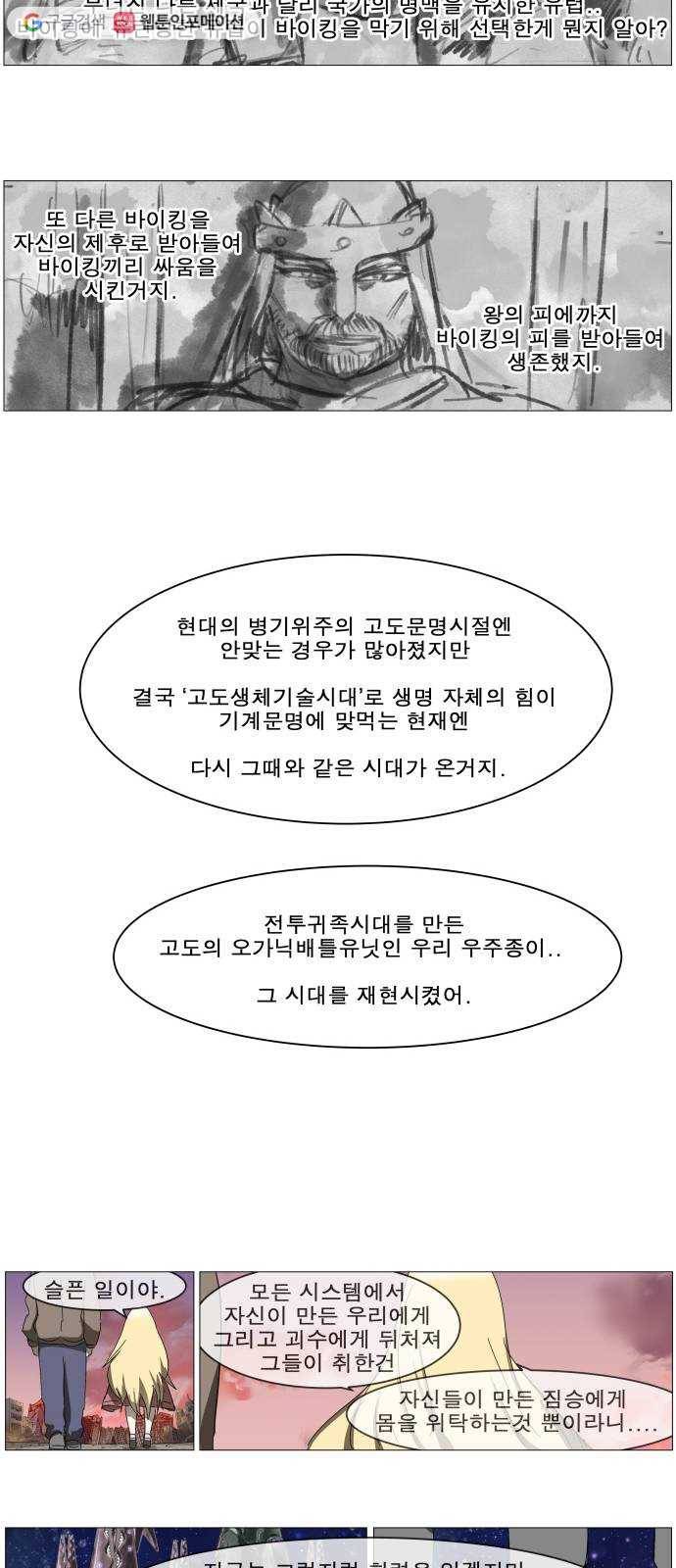 나이트런 문 109화 5
