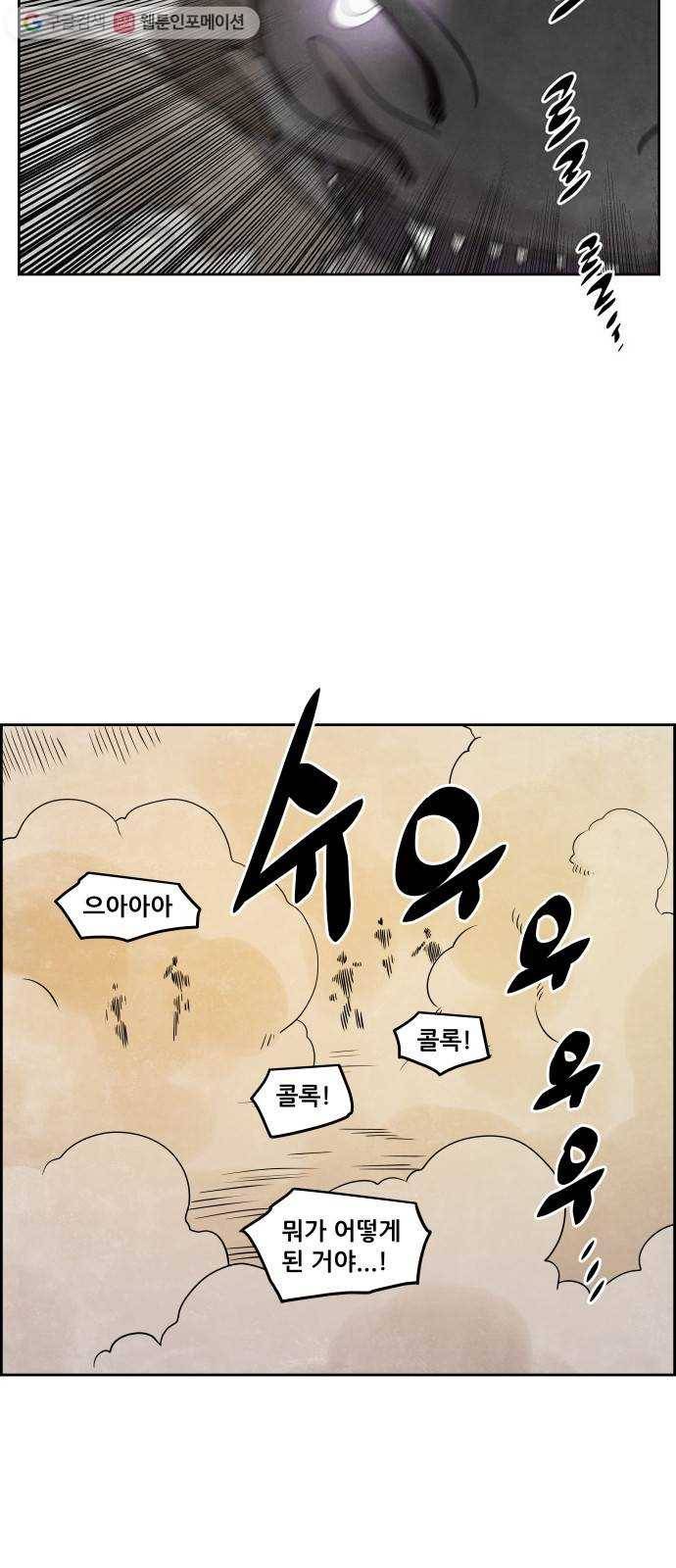 도사 가온 33화 2