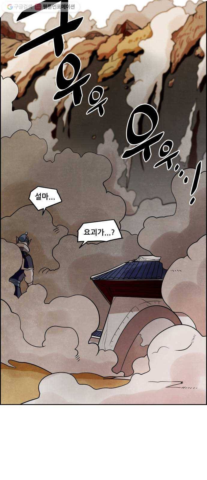 도사 가온 33화 4
