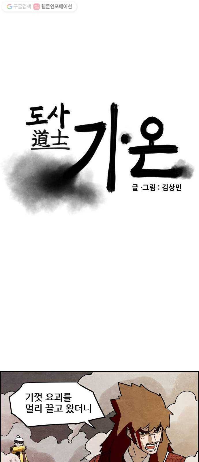 도사 가온 33화 5